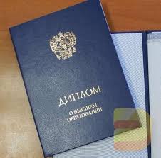 Купить диплом вуза решение для вашего будущего